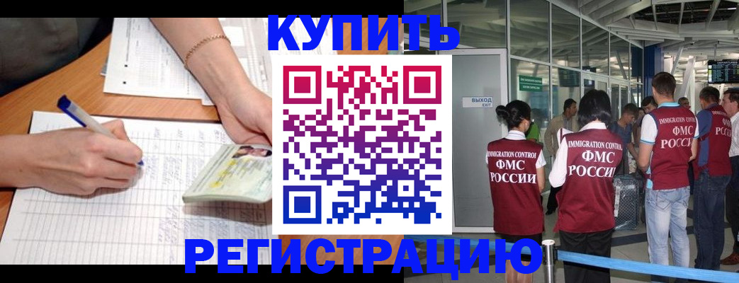 прописка в Будённовске