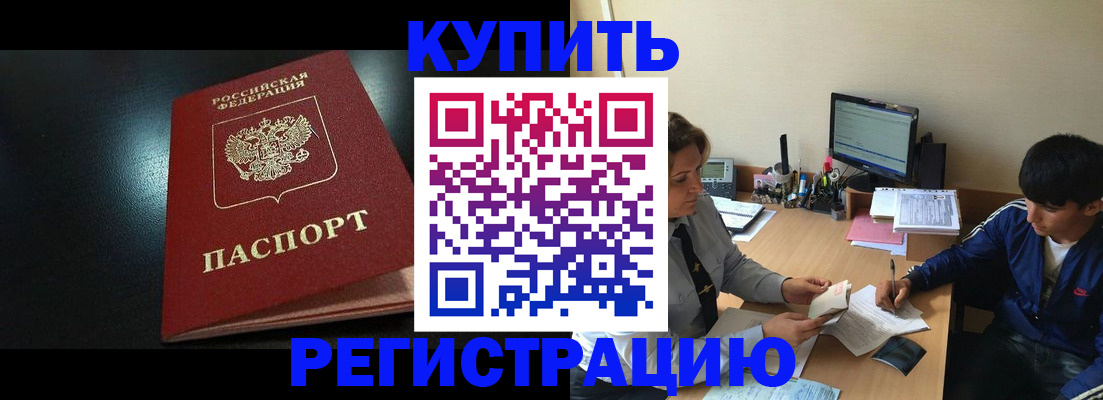 прописка регистрация в Будённовске